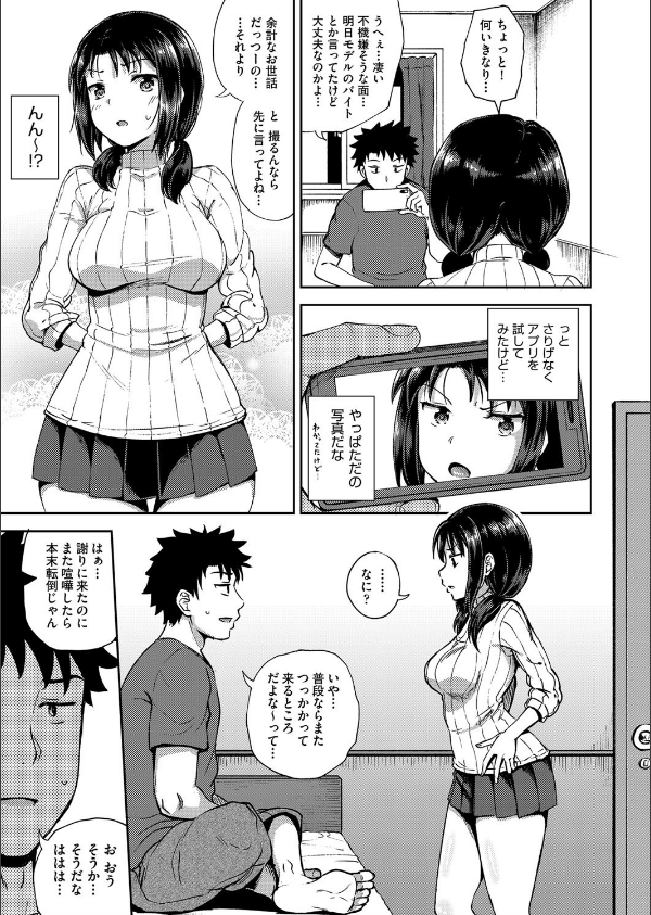 やらしい気分になるアプリ 姉と俺と妹と_9枚目の画像